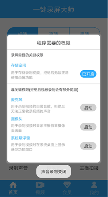 一键录屏大师下载安卓版