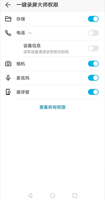 一键录屏大师下载安卓版
