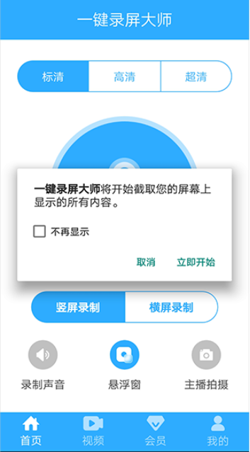 一键录屏大师下载安卓版