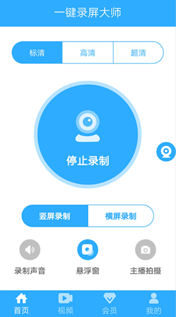 一键录屏大师下载安卓版