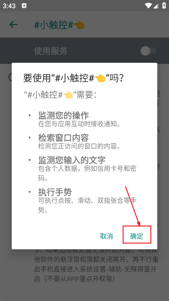 小触控连点器下载安装手机版