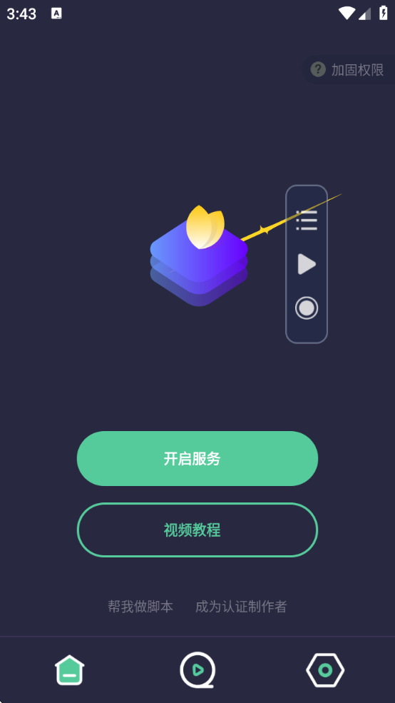 小触控连点器下载安装手机版