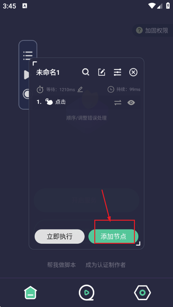 小触控连点器下载安装手机版