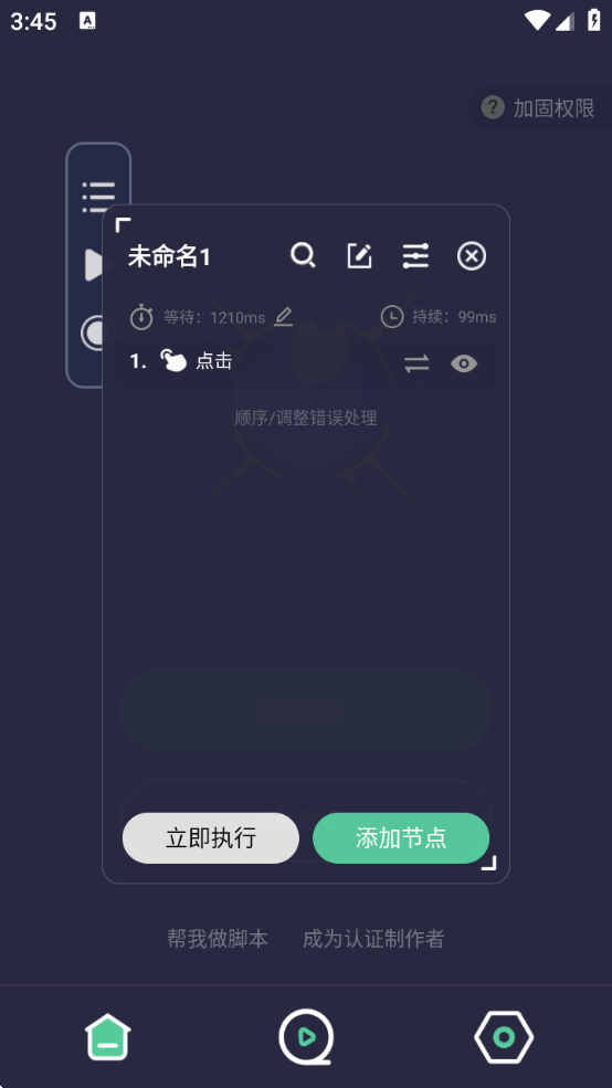 小触控连点器下载安装手机版
