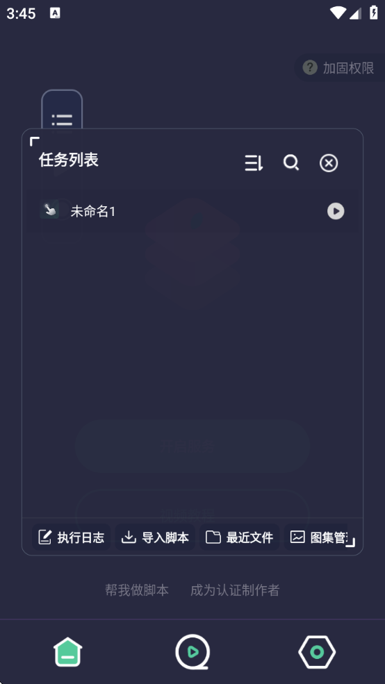 小触控连点器下载安装手机版