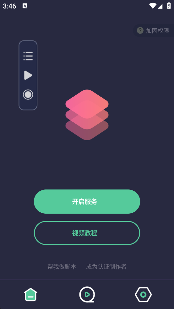 小触控连点器下载安装手机版