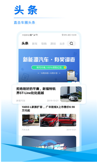 汽车头条app最新版下载