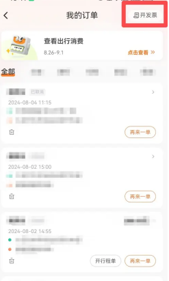 滴滴出行先乘后付是自动扣费的吗 滴滴出行先乘后付开通要钱吗
