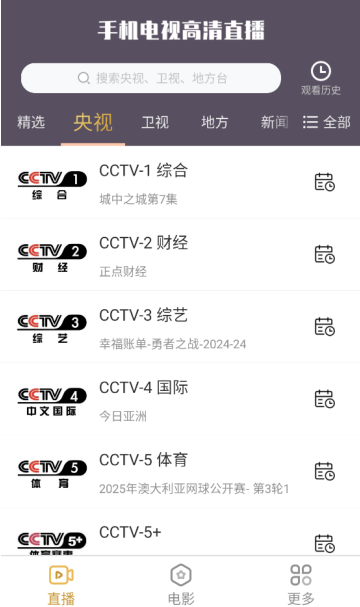 清闲手机电视高清直播最新版