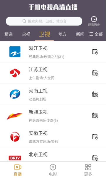 清闲手机电视高清直播最新版