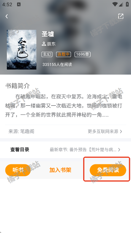 八戒阅读器最新版下载