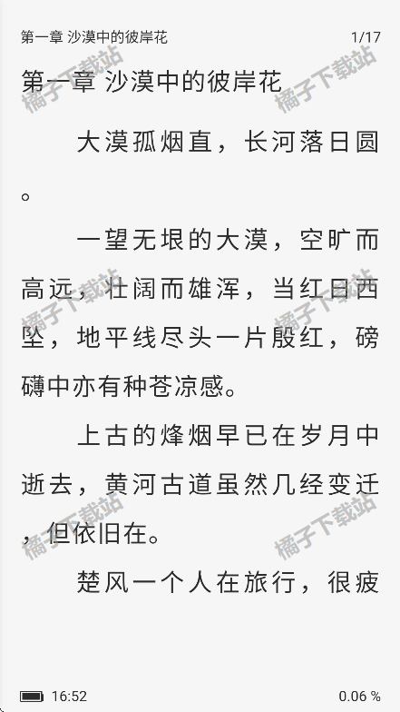 八戒阅读器最新版下载