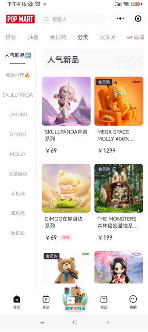 泡泡玛特软件下载最新版本