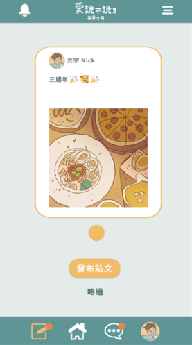 爱说不说2在爱之前游戏