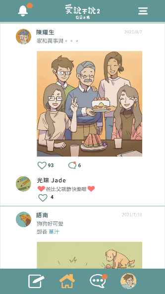 爱说不说2在爱之前游戏