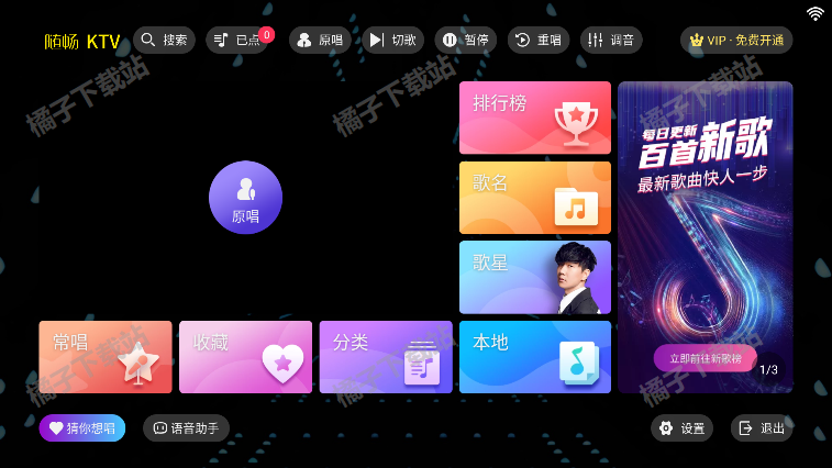 随畅ktv点歌app手机版下载