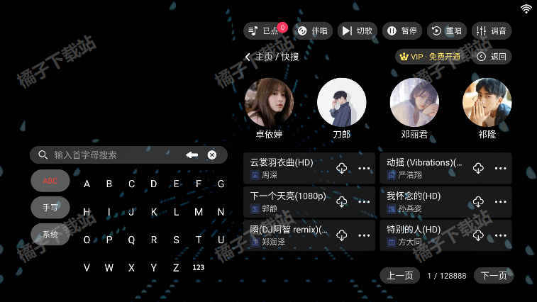 随畅ktv点歌app手机版下载