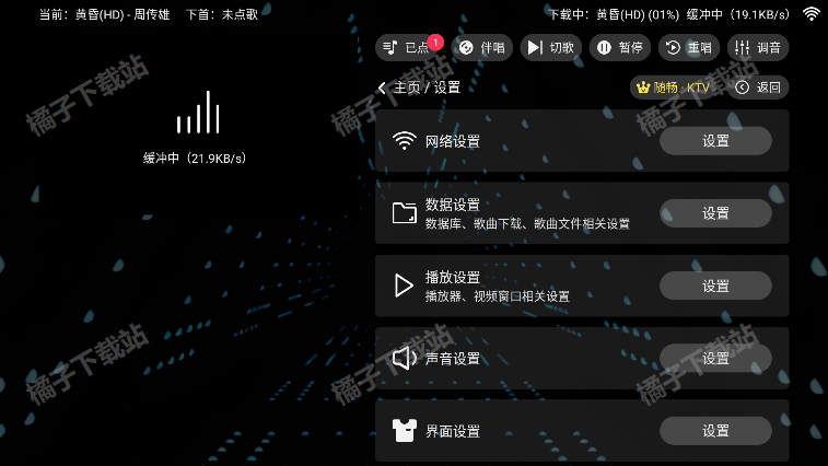 随畅ktv点歌app手机版下载