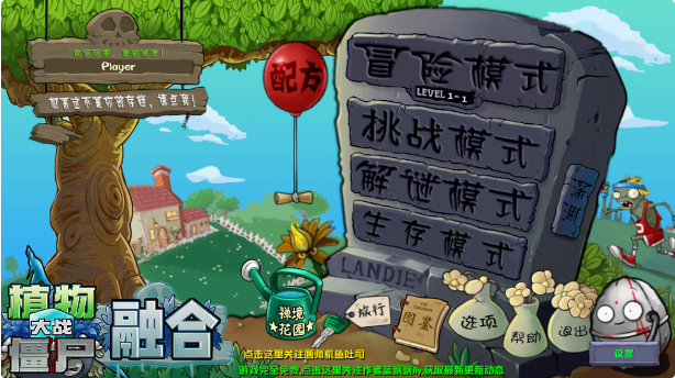 植物大战僵尸融合版雪原版本(PlantsVsZombiesRH)