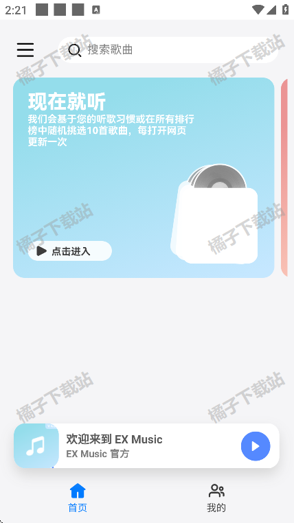 EXmusic下载安卓版