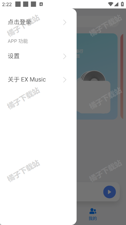EXmusic下载安卓版