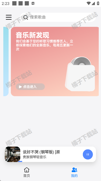 EXmusic下载安卓版