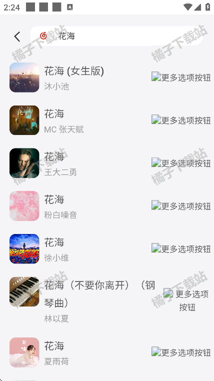 EXmusic下载安卓版