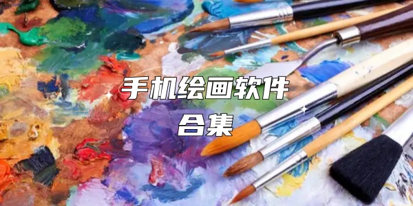ֻ滭ϼ
