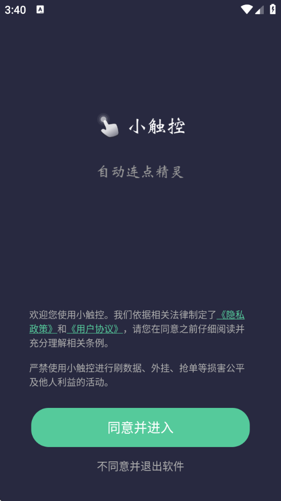 小触控连点器下载安装手机版v25.03.21 安卓版