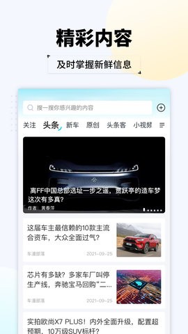 汽车头条app最新版下载v9.2.8 安卓版