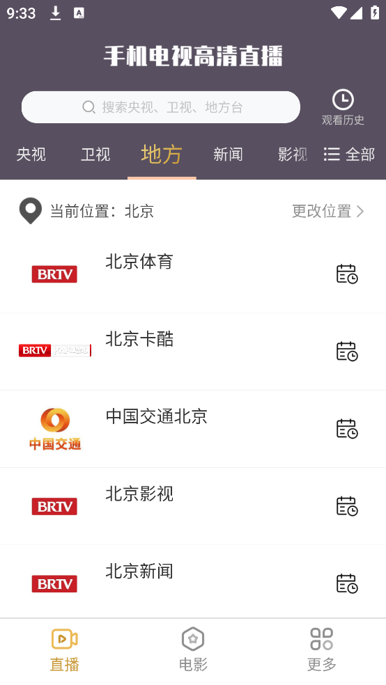 清闲手机电视高清直播最新版v8.0.28 手机版