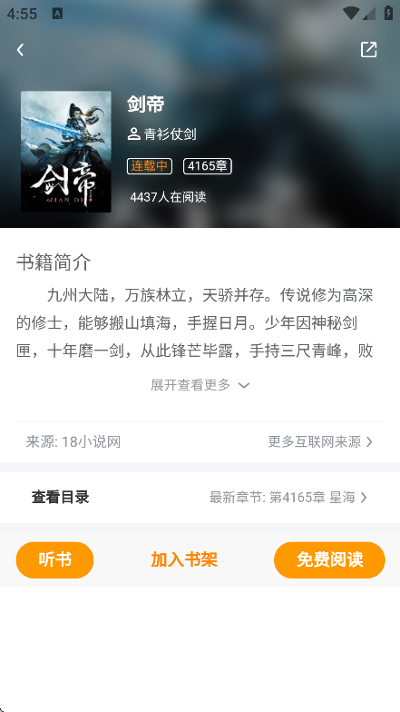八戒阅读器最新版下载v2.1.6 免费版