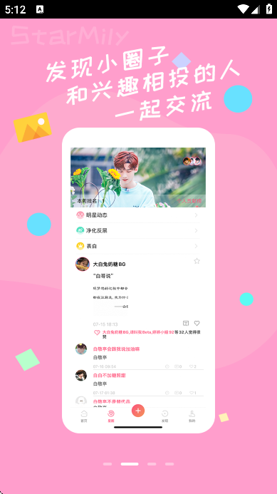 星芒app安卓版下载v2.3.1 手机版