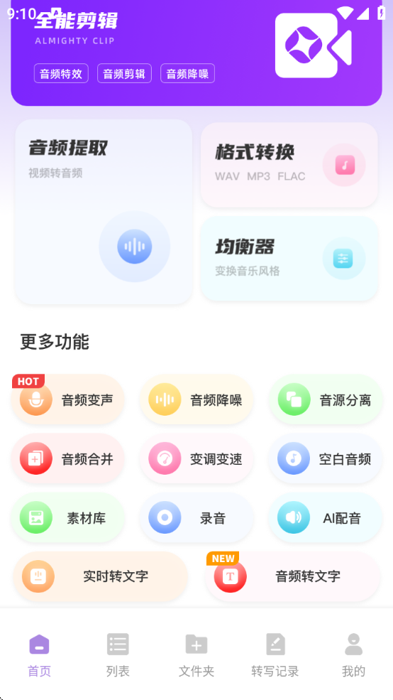 极简音效助手免费安卓手机版下载安装v1.0.8 最新版