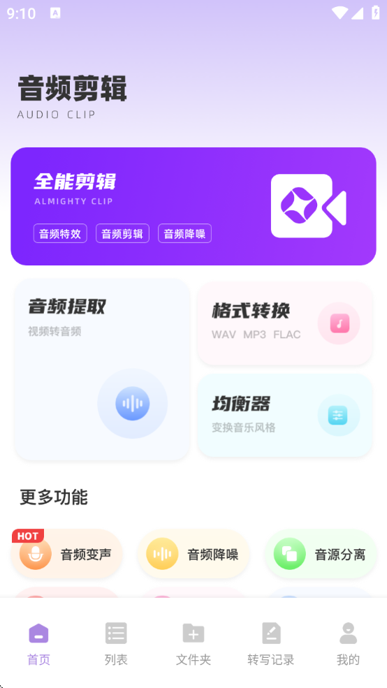 极简音效助手免费安卓手机版下载安装v1.0.8 最新版