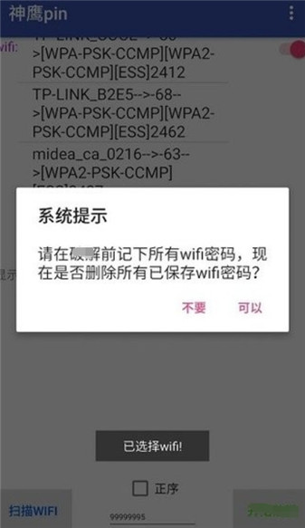神鹰pin官方下载v3.1.0 安卓版
