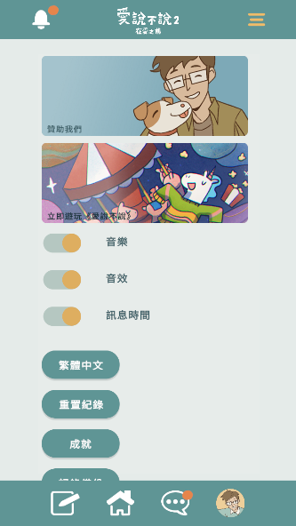 爱说不说2在爱之前游戏v1.1.0 安卓版
