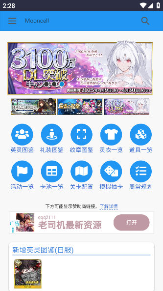 mooncell׿°(FGOwikiMooncell)v3.0.0 