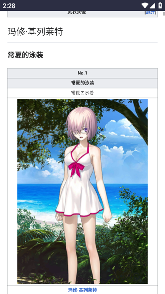 mooncell׿°(FGOwikiMooncell)v3.0.0 