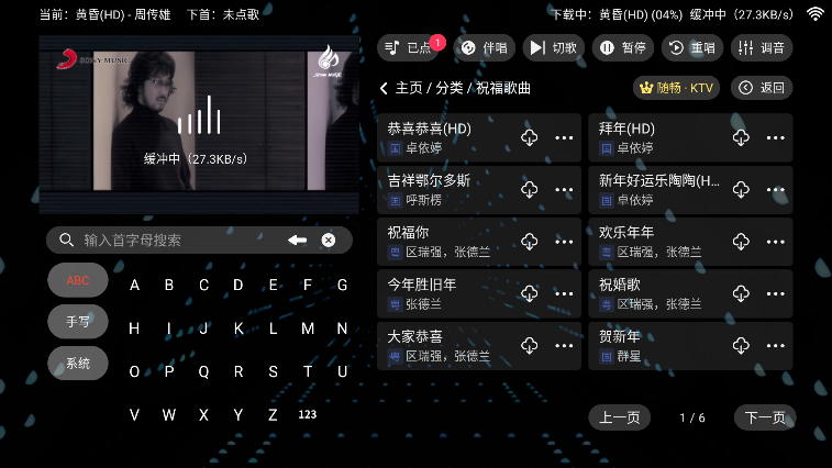 随畅ktv点歌app手机版下载v3.15.53.2312271744 安卓版