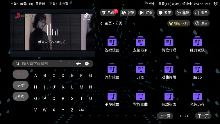 随畅ktv点歌app手机版下载v3.15.53.2312271744 安卓版