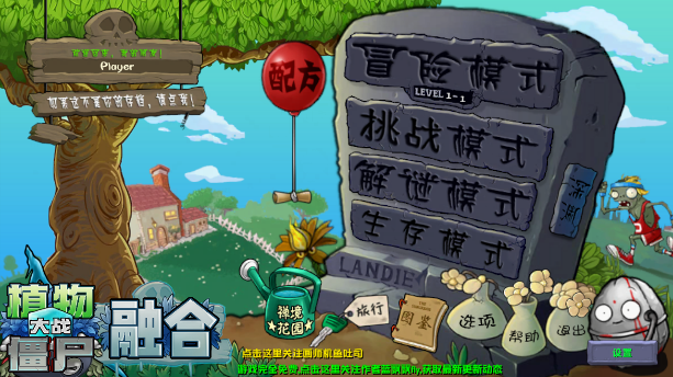植物大战僵尸融合版雪原版本(PlantsVsZombiesRH)v2.6 安卓版