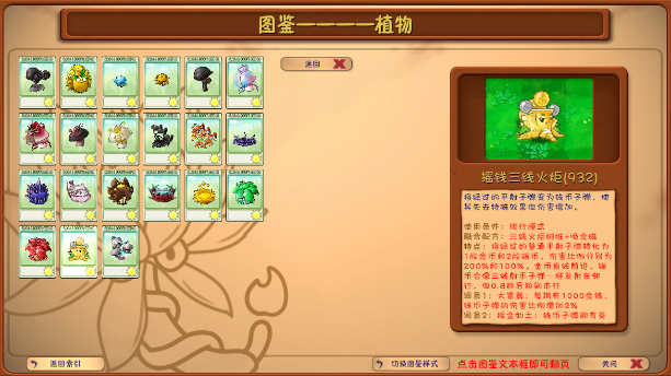 植物大战僵尸融合版雪原版本(PlantsVsZombiesRH)v2.6 安卓版