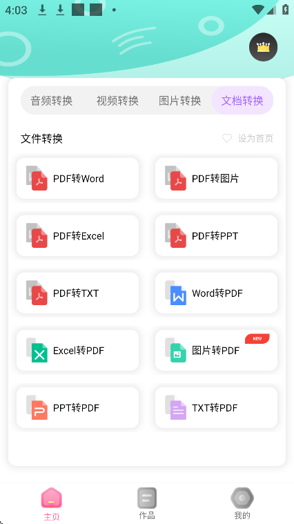 ȫܸʽתapp°(ʽתʦ)v33 ׿