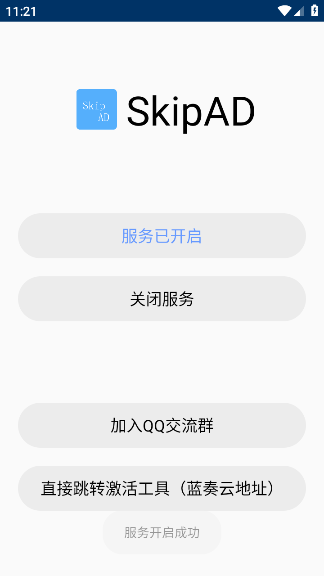 SkipAdٷ