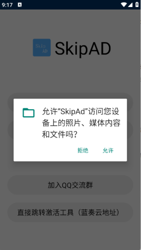SkipAdٷ