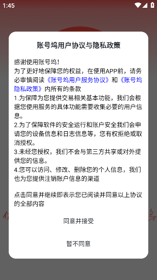 账号坞最新版