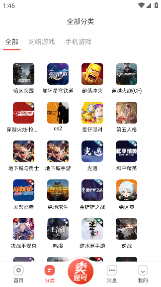 账号坞最新版