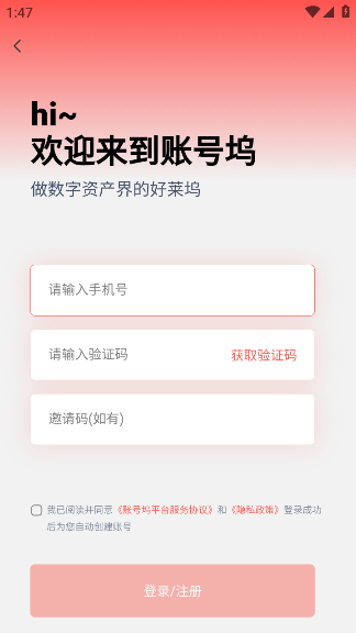 账号坞最新版