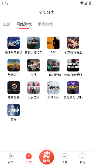 账号坞最新版
